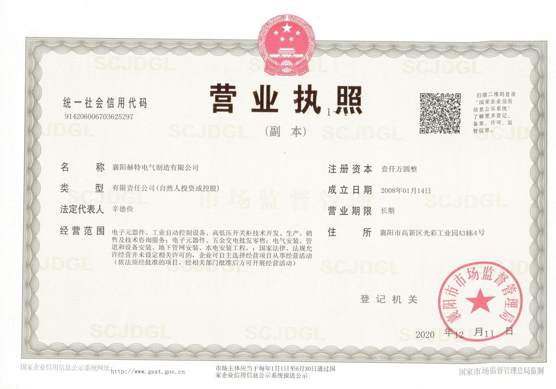 营业执照