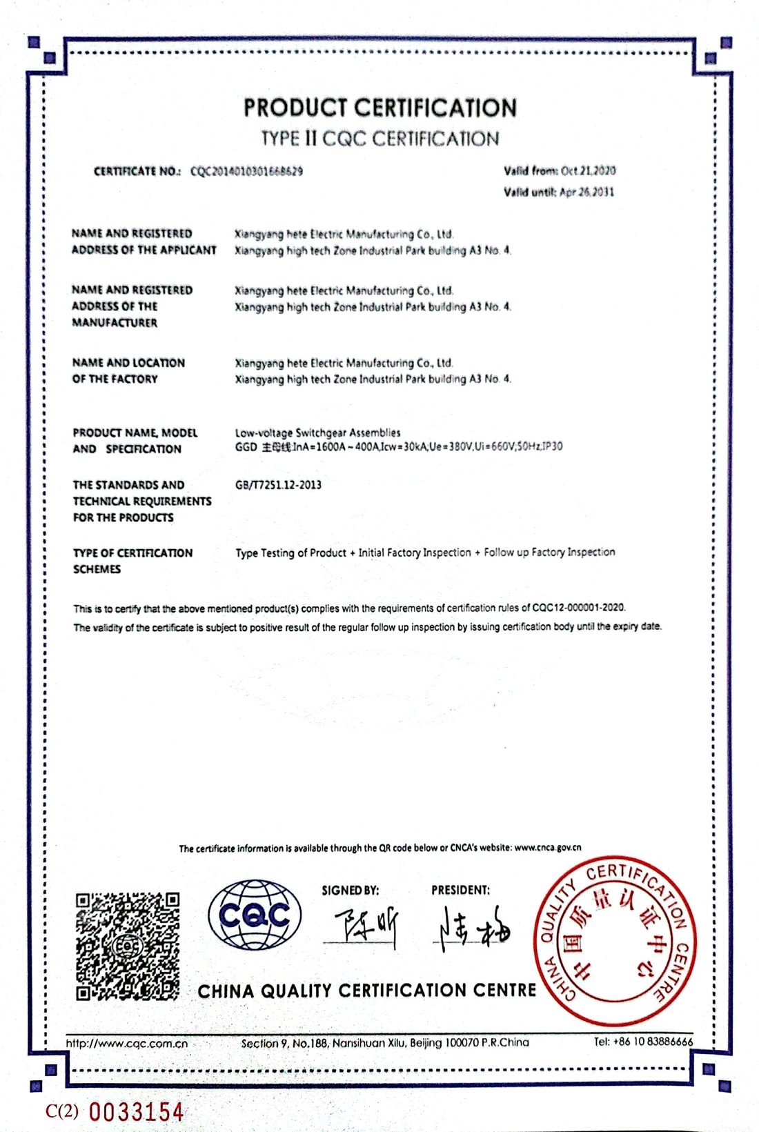 CQC产品认证证书1
