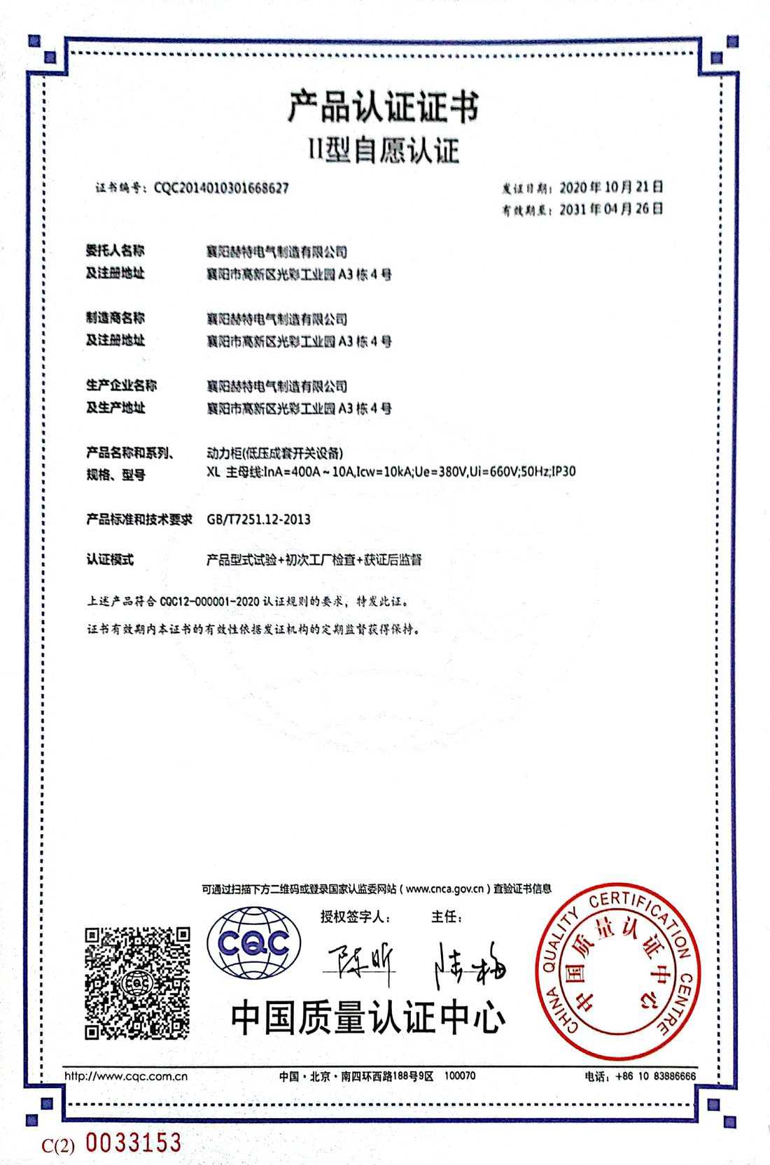 CQC产品认证证书2