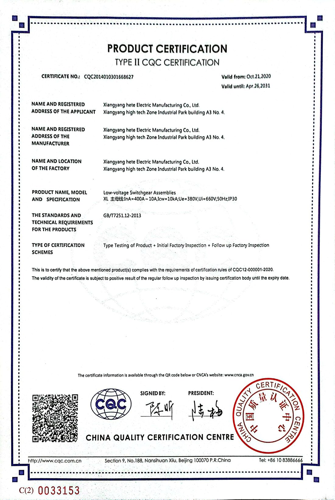 CQC产品认证证书3