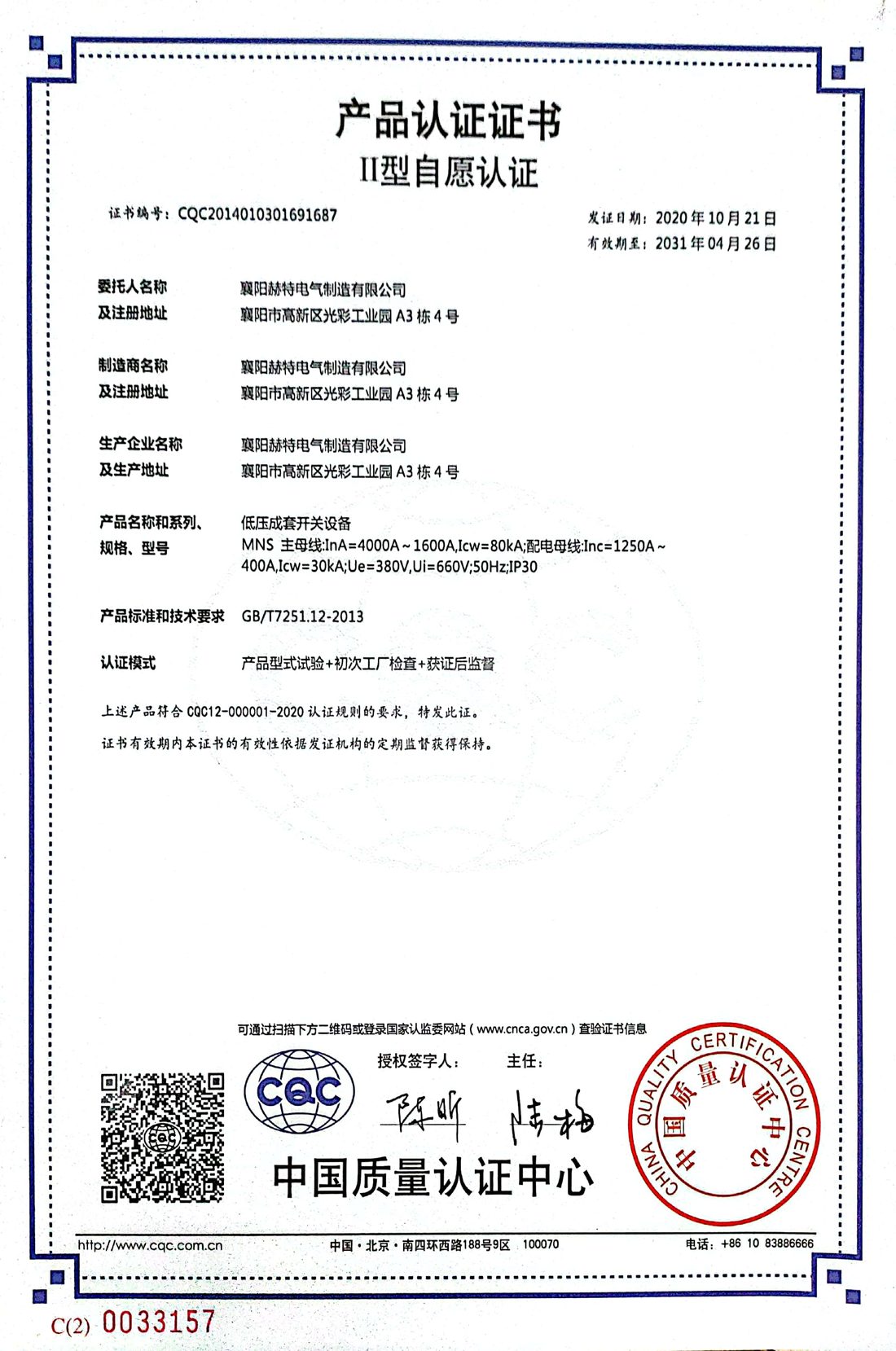 CQC产品认证证书6