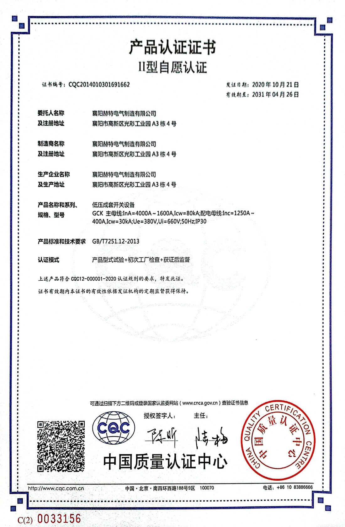 CQC产品认证证书4