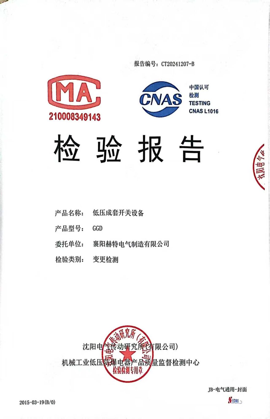 检验报告1(MA-CNAS)