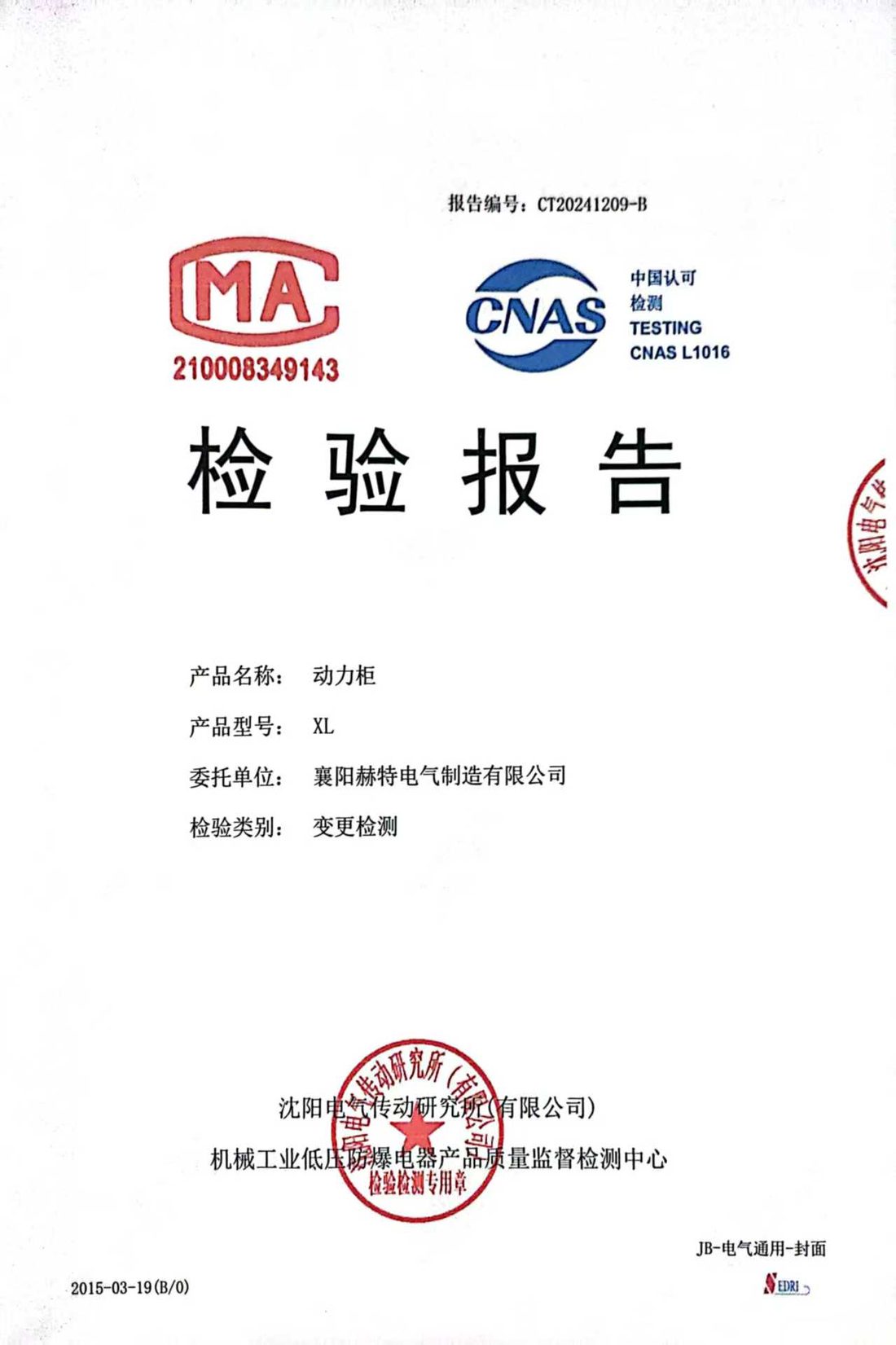 检验报告3(MA-CNAS)