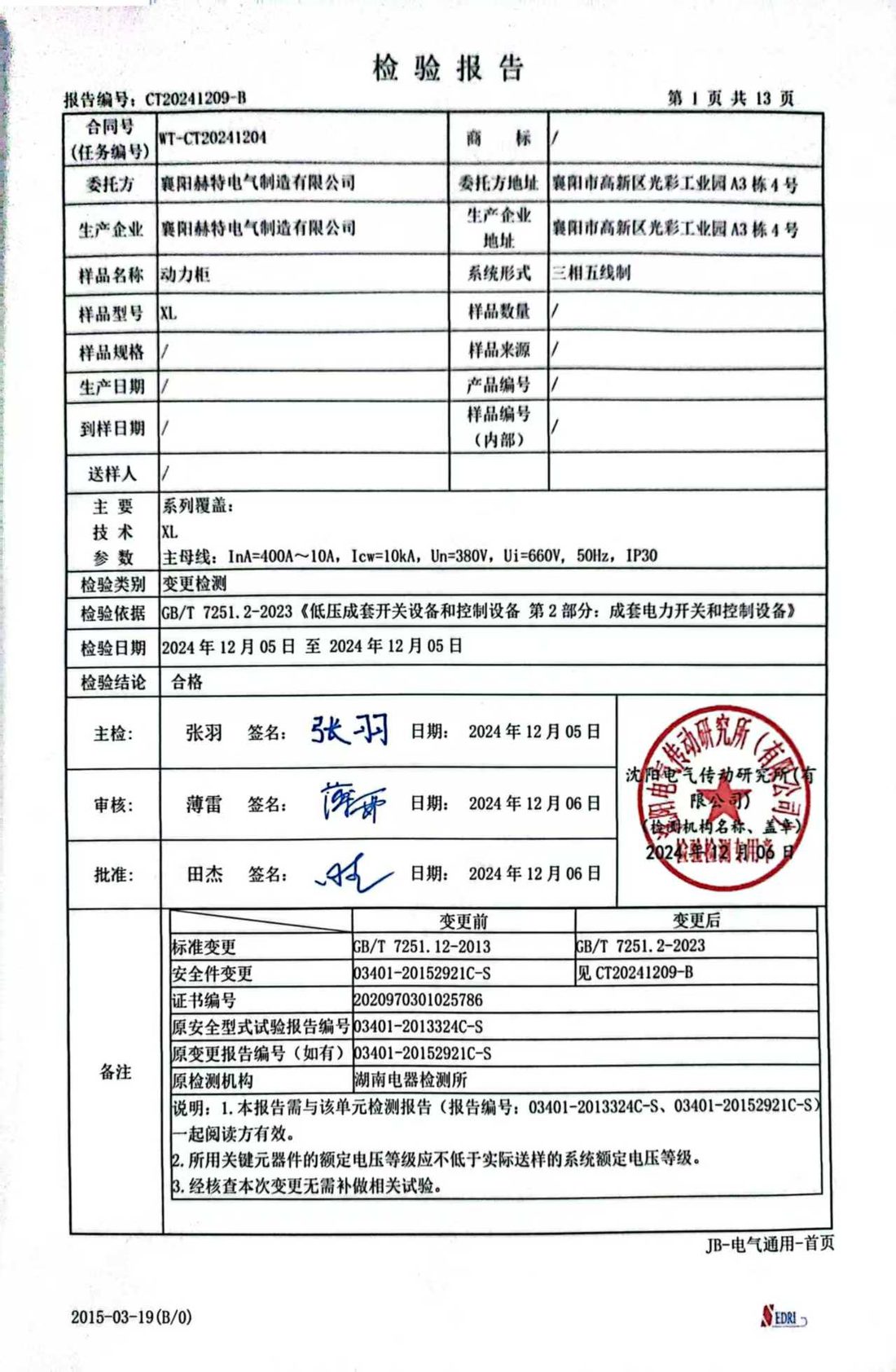检验报告4(MA-CNAS)