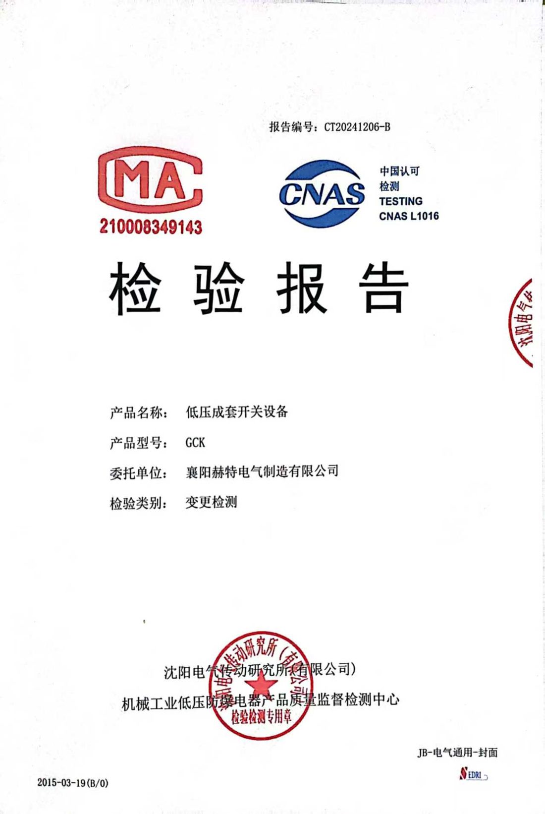检验报告5(MA-CNAS)