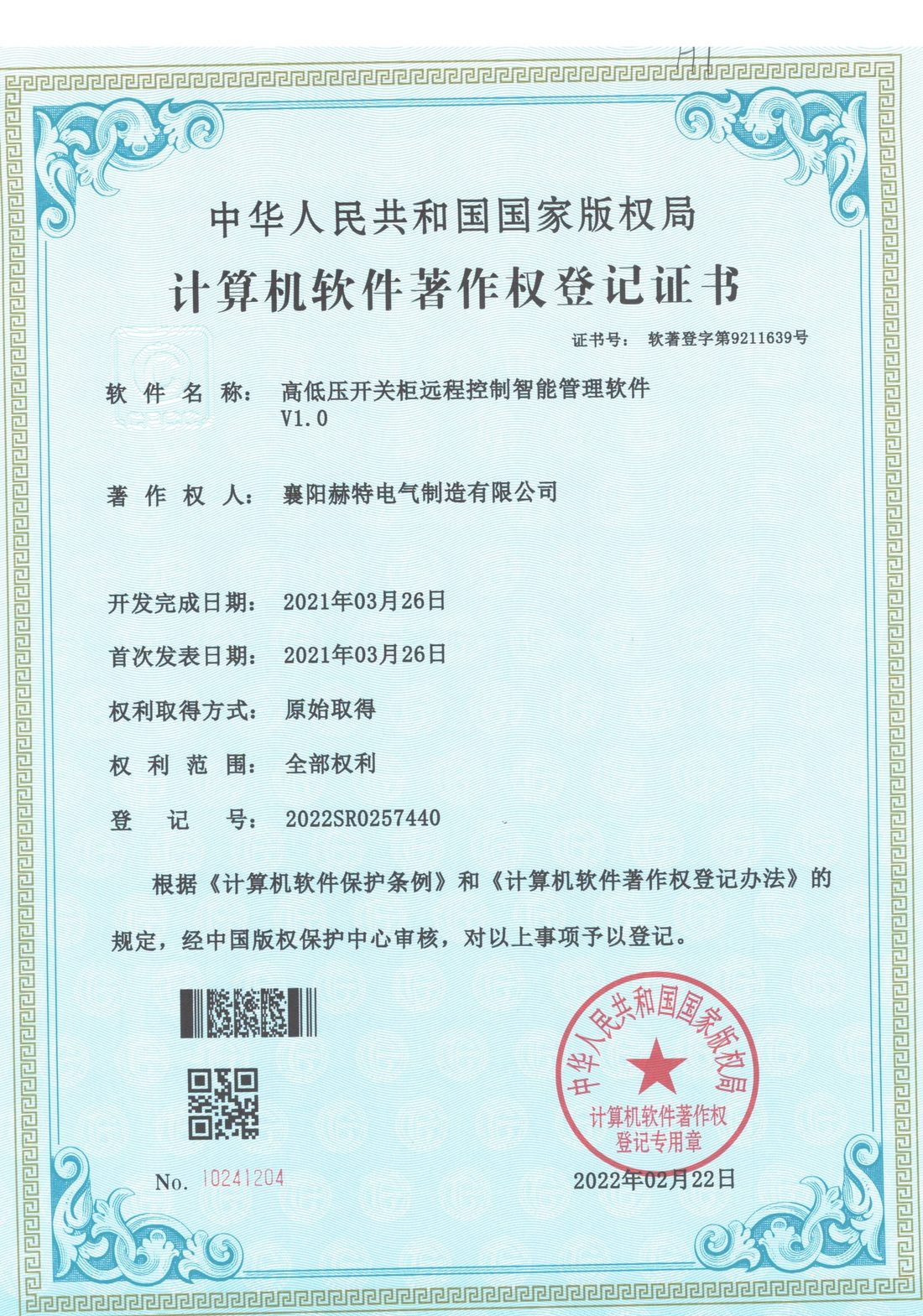 软件著作权4