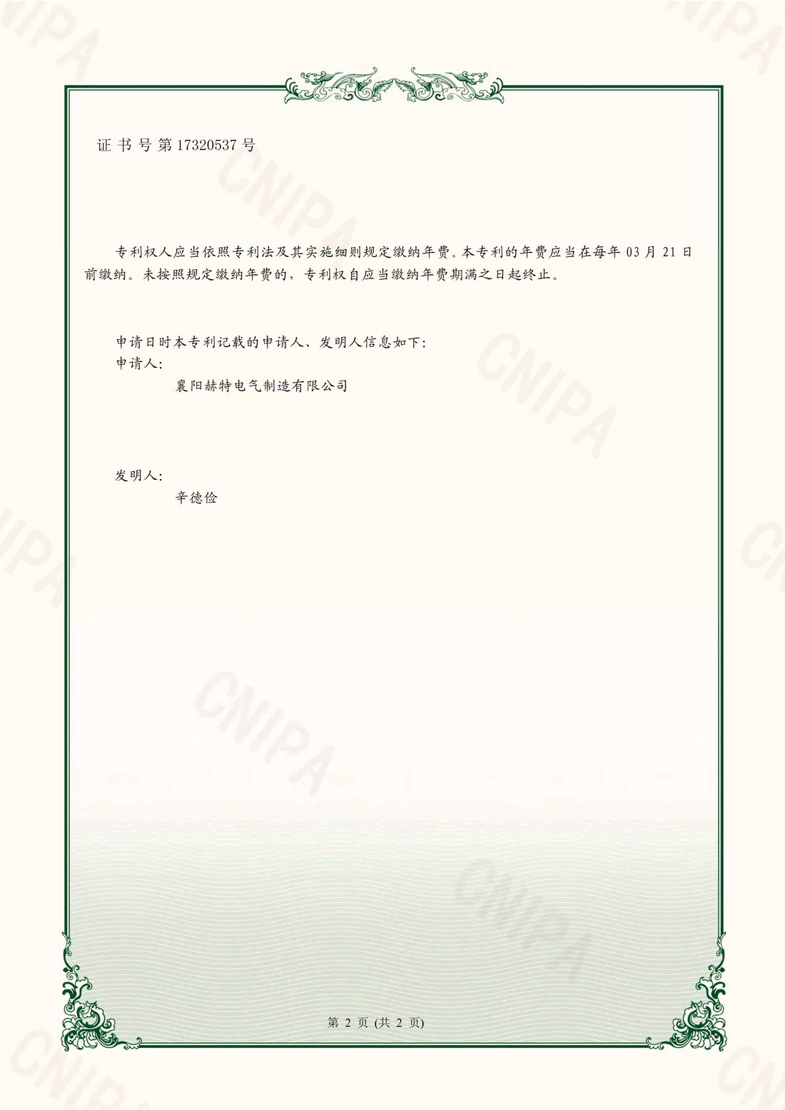 专利证书1