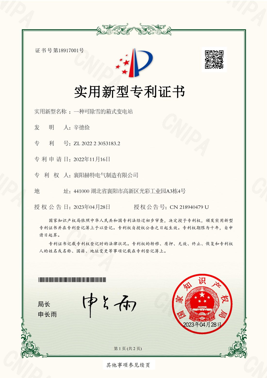 专利证书7